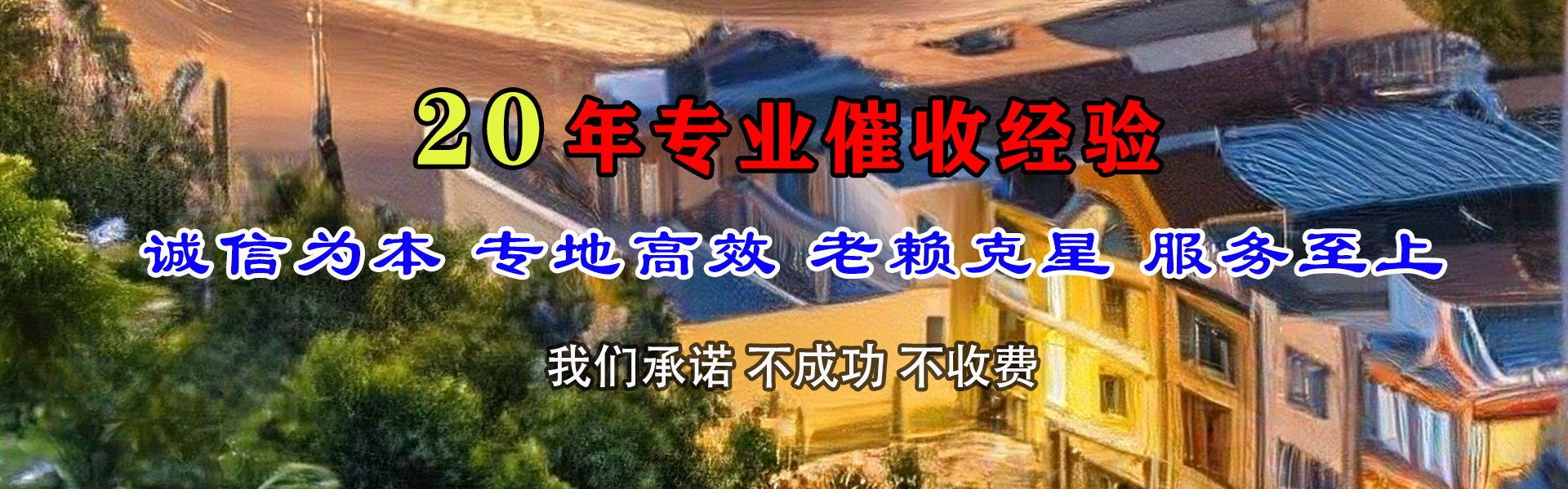 乳源清债公司
